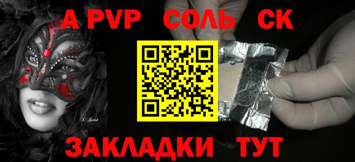 A PVP мука  APVP СК КРИС  А ПВП крисы CK  A PVP  Холмск  Вход с VPN 