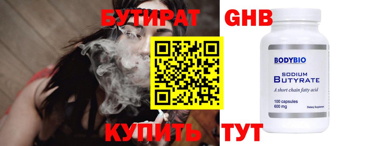 Бутират GHB  Вход с VPN  Холмск 