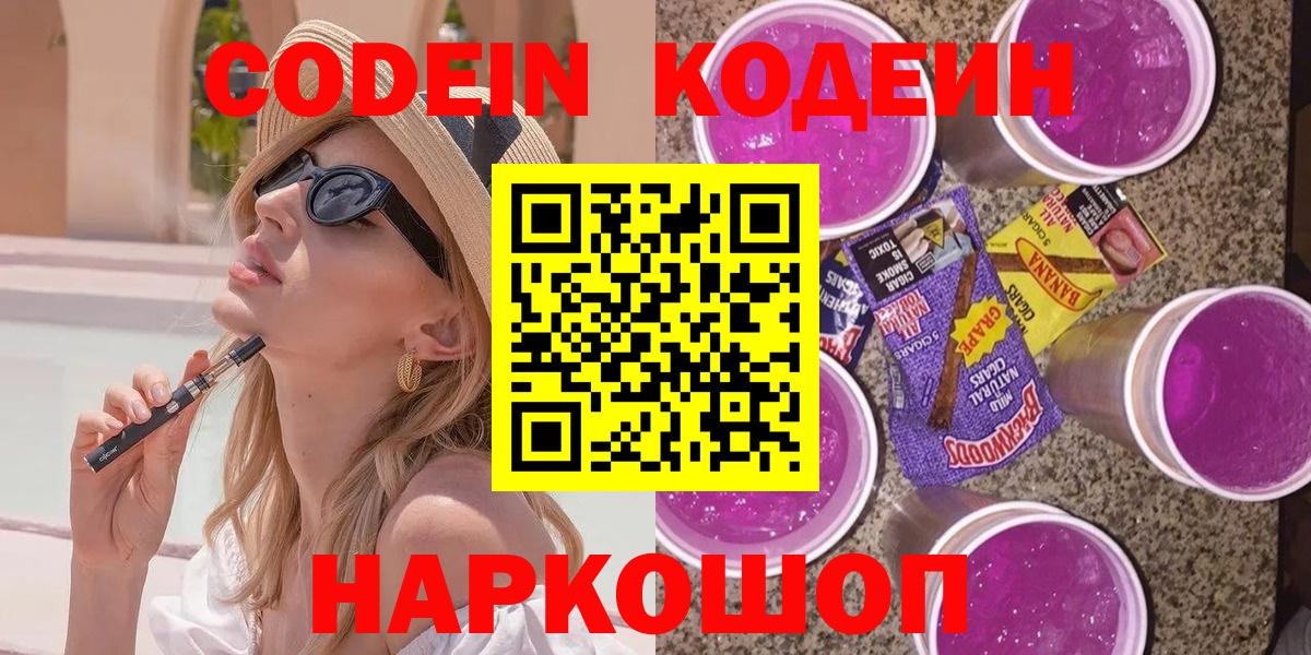 Холмск  Кодеиновый сироп Lean напиток Lean (лин)  Кодеиновый сироп Lean Purple Drank  Вход с VPN 