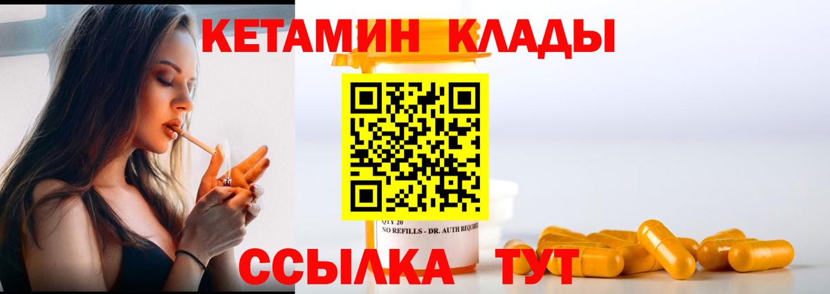 КЕТАМИН ketamine  Вход с VPN  Холмск 
